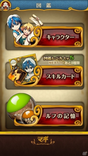iOS/Android「マギ Dungeon ＆ Magic」新たに「練紅覇」などが登場する「マグノシュタット前編」を公開！の画像6