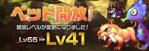 iOS/Android「レジェンドオブアトラン」傭兵をさらに強くするペットコンテンツを実装の画像2