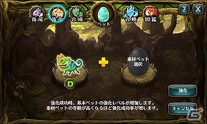 iOS/Android「レジェンドオブアトラン」傭兵をさらに強くするペットコンテンツを実装の画像4