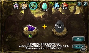 iOS/Android「レジェンドオブアトラン」傭兵をさらに強くするペットコンテンツを実装の画像5