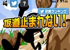 落石に当たらないよう坂道を下り続ける―iOS/Android「坂道止まれない！」が配信スタート