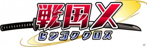 爽快な軍勢バトルが楽しめる「戦国X（クロス）」がiOS/Androidで近日登場―ティザーサイト＆プロモーションムービーがオープン！の画像1