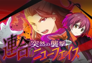 iOS/Android「バディ・コンプレックス 戦場のカップリング」イベント「突然の襲撃！連合のニューフェイス」を開始の画像9