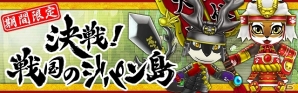 iOS/Android「リトルテイルストーリー」戦国イベント開始！招待キャンペーンで魔石大量ゲットのチャンスもの画像1