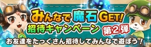 iOS/Android「リトルテイルストーリー」戦国イベント開始！招待キャンペーンで魔石大量ゲットのチャンスもの画像7