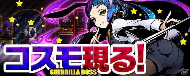 iOS/Android「ディバインゲート」闇の門番「ラティーナ」現るスペシャルダンジョン第6弾が実施！多元世界のお嬢様「コスモ」も復活の画像6