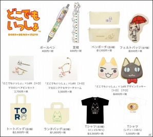 「トロのおみせ -プレイステーションのグッズもいっしょ- at 新宿マルイ アネックス」がオープン！各タイトルの新規ライセンス商品も紹介の画像2