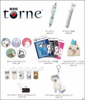 「トロのおみせ -プレイステーションのグッズもいっしょ- at 新宿マルイ アネックス」がオープン！各タイトルの新規ライセンス商品も紹介の画像3