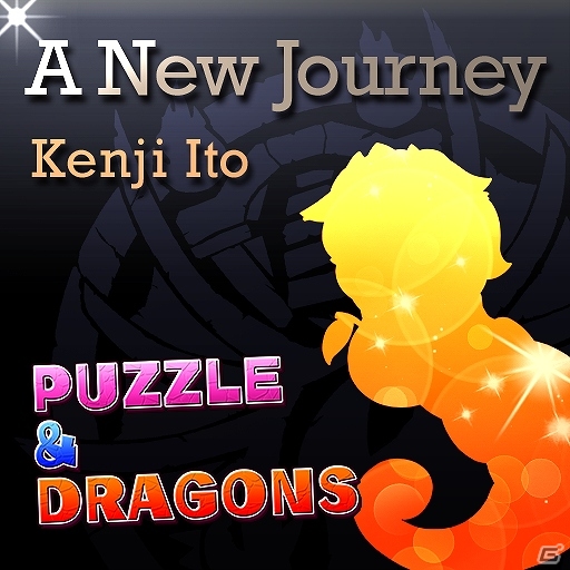 iOS/Android「パズル＆ドラゴンズ」×iOS「グルーヴコースター ゼロ」AC「グルーヴコースター」コラボ企画が実施の画像2