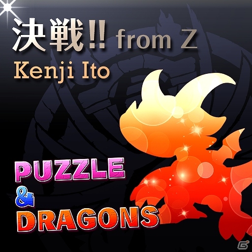 iOS/Android「パズル＆ドラゴンズ」×iOS「グルーヴコースター ゼロ」AC「グルーヴコースター」コラボ企画が実施の画像4