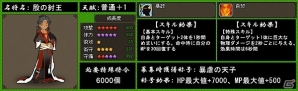 Yahoo! Mobage/mixi「四神演武 Regulus」暴虐の天子「殷の紂王」が登場！多彩な報酬アイテムがもらえる「殷の紂王実装記念キャンペーン」も開催中の画像2