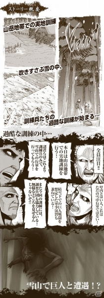 ニコニコアプリ「進撃の巨人-反撃の翼- ONLINE」人気アナザーストーリー「雪山踏破訓練」が新装版になって5月21日より実施！今だけ先行チケットを贈呈の画像2