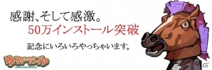 iOS/Android「ゆるドラシル」50万インストール記念キャンペーンが開催！新イベント「封印されし禁書」もスタートの画像4