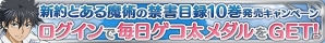 iOS/Android「とある魔術と科学の謎解目録」期間限定イベント「魔法少女降臨Ⅱ～マジック☆カルテット～」が開催の画像12