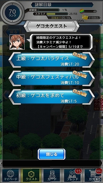 iOS/Android「とある魔術と科学の謎解目録」期間限定イベント「魔法少女降臨Ⅱ～マジック☆カルテット～」が開催の画像14