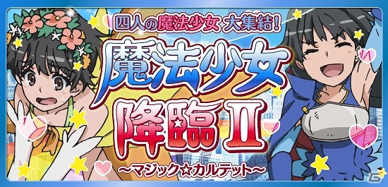 iOS/Android「とある魔術と科学の謎解目録」期間限定イベント「魔法少女降臨Ⅱ～マジック☆カルテット～」が開催の画像5