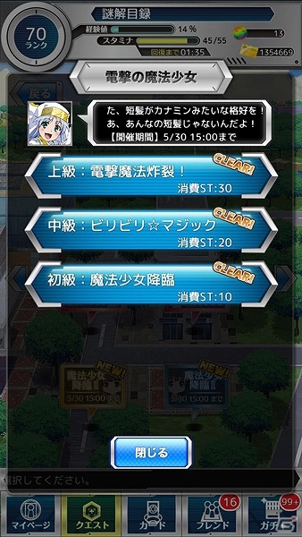 iOS/Android「とある魔術と科学の謎解目録」期間限定イベント「魔法少女降臨Ⅱ～マジック☆カルテット～」が開催の画像7