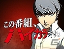 「ペルソナストーカー倶楽部」第4回が5月30日に配信決定！浪川大輔さんナレーションによる予告CMが公開の画像1
