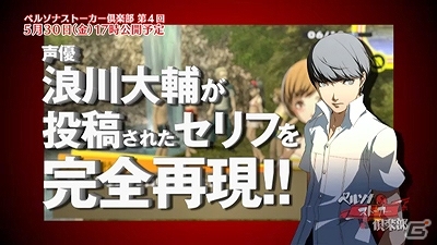 「ペルソナストーカー倶楽部」第4回が5月30日に配信決定！浪川大輔さんナレーションによる予告CMが公開の画像2