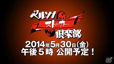 「ペルソナストーカー倶楽部」第4回が5月30日に配信決定！浪川大輔さんナレーションによる予告CMが公開の画像5