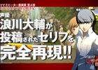 「ペルソナストーカー倶楽部」第4回が5月30日に配信決定！浪川大輔さんナレーションによる予告CMが公開