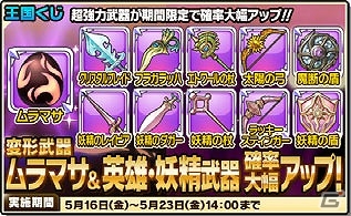 iOS/Android「ワンダーフリック」ウルトラレア装備が手に入るチャンス！期間限定「王国くじ確率アップ」キャンペーン開始！の画像3