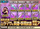 iOS/Android「ワンダーフリック」ウルトラレア装備が手に入るチャンス！期間限定「王国くじ確率アップ」キャンペーン開始！