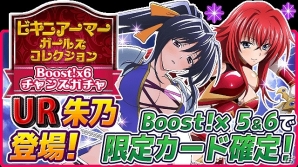 Mobage「ハイスクールD×D」ボスを倒してビキニの女の子たちを手に入れよう！クエストイベント「ドキッ！ビキニでサバイバルしちゃうんです！」が開催の画像7