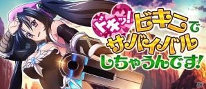 Mobage「ハイスクールD×D」ボスを倒してビキニの女の子たちを手に入れよう！クエストイベント「ドキッ！ビキニでサバイバルしちゃうんです！」が開催の画像8