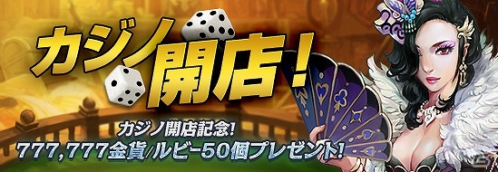 iOS/Android「レジェンドオブアトラン」5月17日よりカジノがオープン！イベント＆キャンペーンも盛りだくさんの画像1