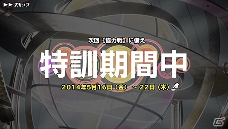 iOS/Android「スクールガールストライカーズ」限定チアガールコスチュームがラインナップする新イベント「特訓期間!!」開催の画像1