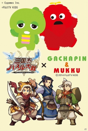 iOS/Android「三国志パズル大戦」ガチャピン・ムックとのコラボダンジョンが再登場！新たな「シークレット」キャラクターもの画像1