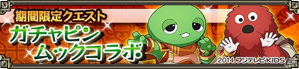 iOS/Android「三国志パズル大戦」ガチャピン・ムックとのコラボダンジョンが再登場！新たな「シークレット」キャラクターもの画像2