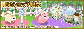 GREE「ハコニワ ふしぎな手紙とどうぶつ島」70万ダウンロード突破！記念キャンペーン開催＆「モモンガ」を庭に呼べる限定植物も登場の画像2