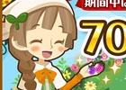 GREE「ハコニワ ふしぎな手紙とどうぶつ島」70万ダウンロード突破！記念キャンペーン開催＆「モモンガ」を庭に呼べる限定植物も登場