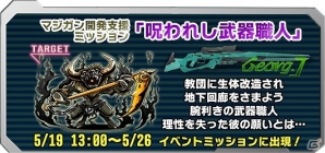 iOS/Android「マジックガンナー」が20万ダウンロードを突破！イベントミッション「呪われた武器職人」も開始の画像1