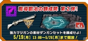 iOS/Android「マジックガンナー」が20万ダウンロードを突破！イベントミッション「呪われた武器職人」も開始の画像2