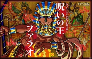 iOS/Android「ドラゴンポーカー」スペシャルダンジョン「呪いの王ファラオ」本日より開始の画像1