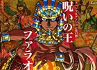 iOS/Android「ドラゴンポーカー」スペシャルダンジョン「呪いの王ファラオ」本日より開始