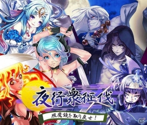 iOS/Android「あやかし百鬼夜行～妖怪育成奇譚～」10体のあやかしで戦うイベント「夜行衆征伐 照魔鏡を取り戻せ！」が実施の画像2