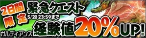 iOS/Android「ガルディアンズ」Lv上限の開放などを含む大規模なアップデートが実装の画像2