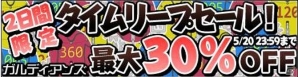 iOS/Android「ガルディアンズ」Lv上限の開放などを含む大規模なアップデートが実装の画像3