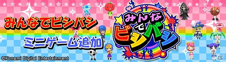 懐かしのキャラクター参戦＆ミニゲーム「ねこじゃらし」も登場！iOS/Android「みんなでビシバシ」にて大型アップデートを実施の画像5