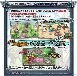 PC「ドラゴンクエスト モンスターパレード」特別イベント「真！メタル祭り」が5月20日より開催！たんけんスカウトにシドー＆ハーゴンが登場の画像2