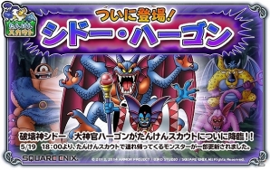 PC「ドラゴンクエスト モンスターパレード」特別イベント「真！メタル祭り」が5月20日より開催！たんけんスカウトにシドー＆ハーゴンが登場の画像3