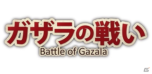 Android版「ガザラの戦い～Battle of Gazala～」イギリス軍プレイモードが追加！こまあぷ第2弾タイトル「空母決戦1942」も正式に発表の画像1