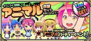 iOS「わグルま★」にて大型アップデートを実施！イベント「アニマルパーティ」や「★フェス」などが開催の画像7