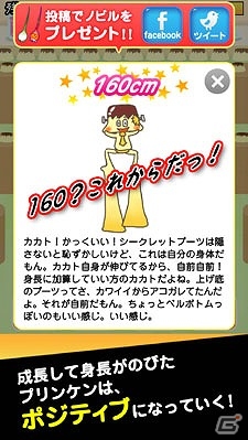 iOS/Android「人造人間プリンケンシュタイン ～身長のびた結果、ポジティブ～」が配信の画像5