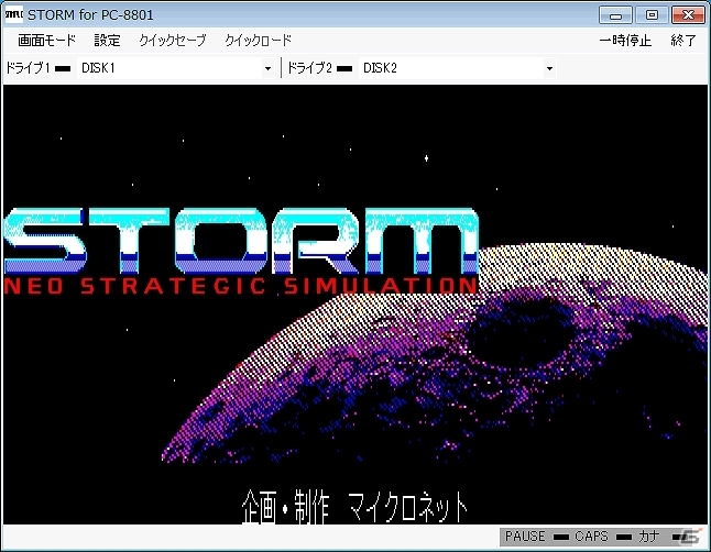 「プロジェクトEGG」にて「STORM（PC-8801版）」＆「極道陣取り（MSX2版）」のSLGタイトル2作品が同時配信の画像1