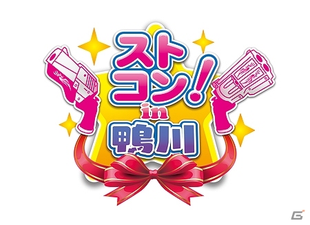 AC「ガンスリンガー ストラトス2」大阪・京都にて公式イベント「ストコン！in日本橋＆鴨川」が開催決定の画像1